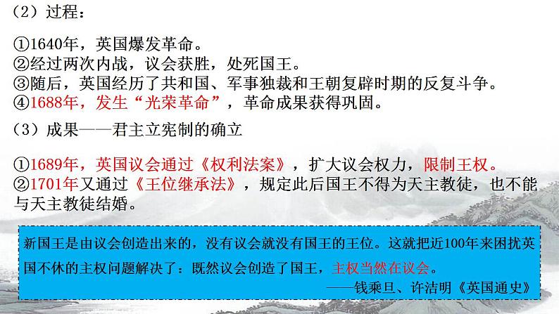 2021-2022学年高中历史统编版（2019）必修中外历史纲要下册第9课 资产阶级革命与资本主义制度的确立 课件第6页