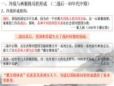 2021-2022学年高中历史统编版（2019）必修中外历史纲要下册第18课  冷战与国际格局的演变 课件