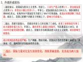 2021-2022学年高中历史统编版（2019）必修中外历史纲要下册第18课  冷战与国际格局的演变 课件