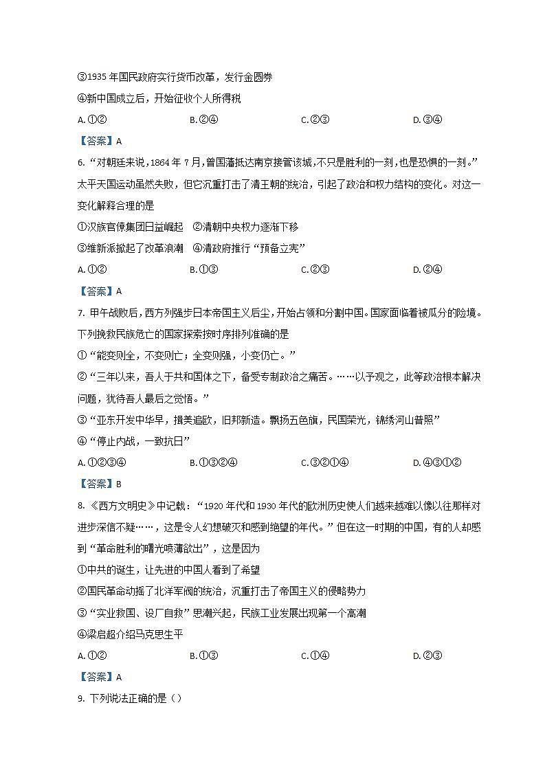 北京市海淀区北京大学附属中学2022届高三三模历史试题+Word版含答案第3页