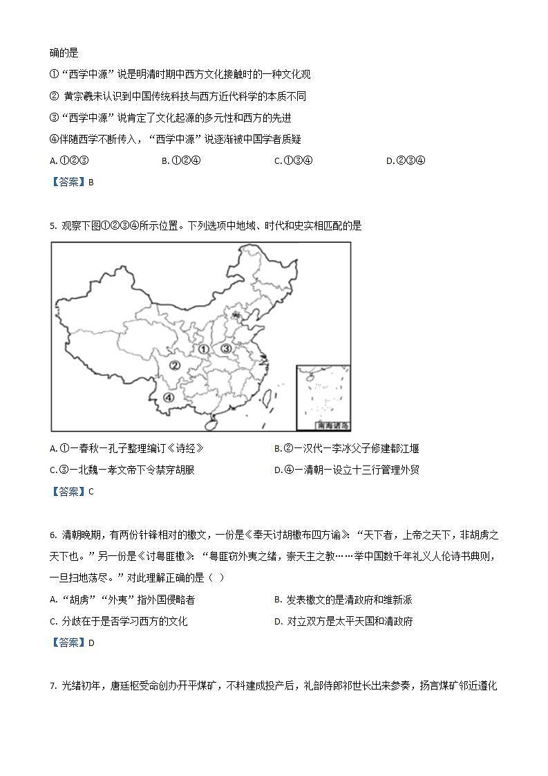 北京市十一学校2022届高三三模历史试题+Word版含答案第2页