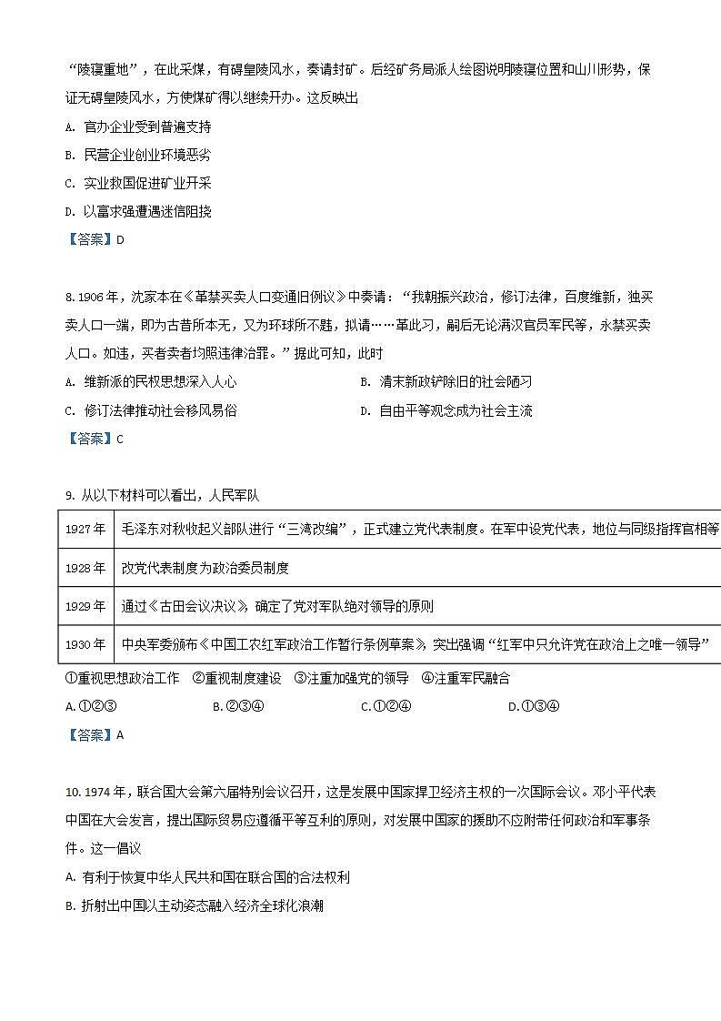 北京市十一学校2022届高三三模历史试题+Word版含答案第3页