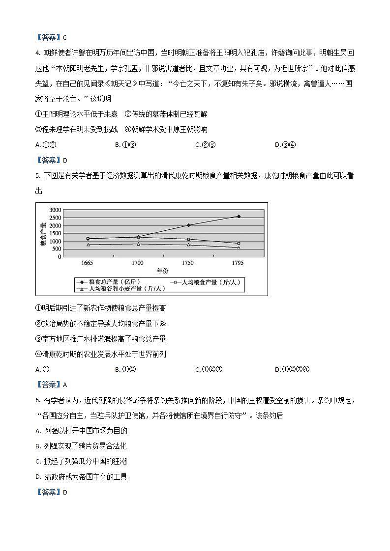 北京市海淀区精华高级中学2021届高三三模历史试题+Word版含答案第2页