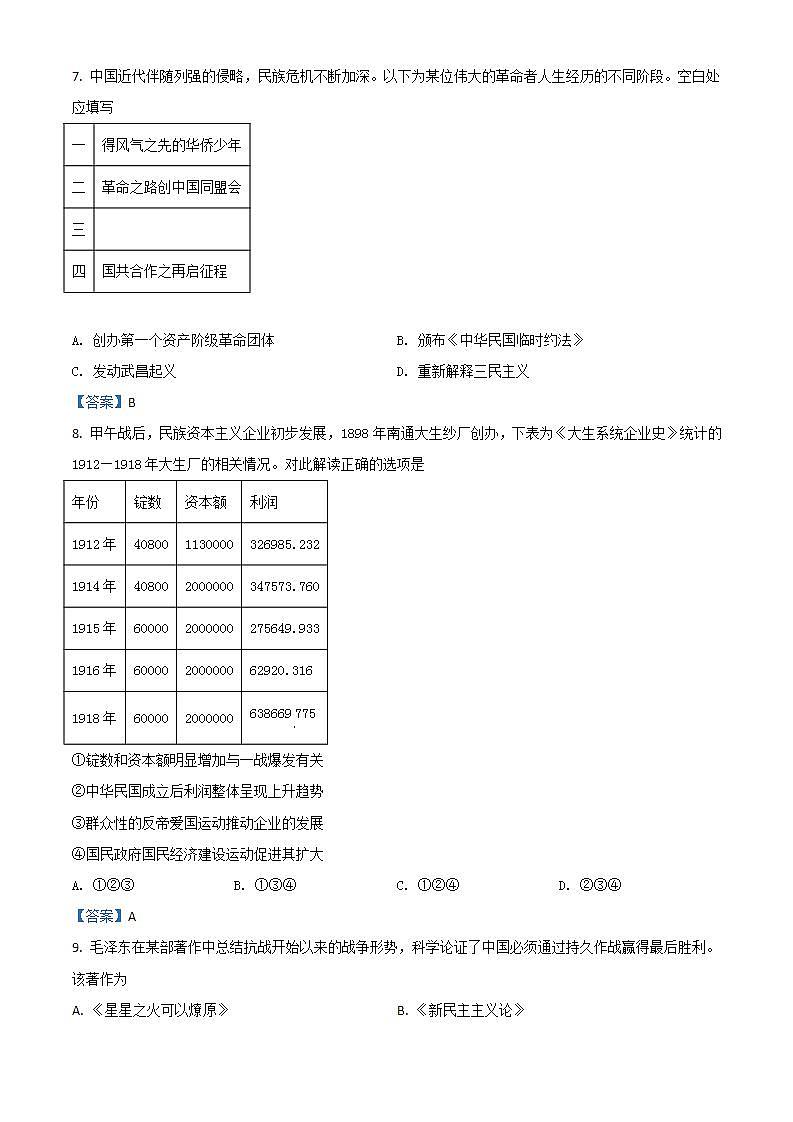 北京市海淀区精华高级中学2021届高三三模历史试题+Word版含答案第3页