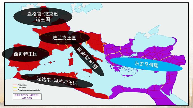 2021-2022学年高中历史统编版2019必修中外历史纲要下册第3课 中古时期的欧洲 课件05