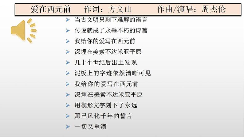 2021-2022学年高中历史统编版（2019）选择性必修三第3课 古代西亚、 非洲文化 课件01