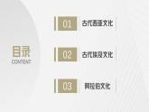 2021-2022学年高中历史统编版（2019）选择性必修三第3课 古代西亚、 非洲文化 课件