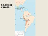 2021-2022学年高中历史统编版（2019）选择性必修三第7课 近代殖民活动和人口的跨地域转移 课件