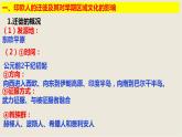 2021-2022学年高中历史统编版（2019）选择性必修三第6课 古代人类的迁徙和区域文化的形成 课件