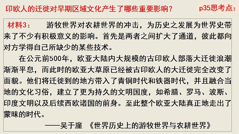 2021-2022学年高中历史统编版（2019）选择性必修三第6课 古代人类的迁徙和区域文化的形成 课件08