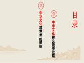 2021-2022学年高中历史统编版（2019）选择性必修三第2课 中华文化的世界意义 课件
