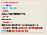 2021-2022学年高中历史统编版（2019）选择性必修三第2课 中华文化的世界意义 课件