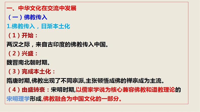 2021-2022学年高中历史统编版（2019）选择性必修三第2课 中华文化的世界意义 课件第5页