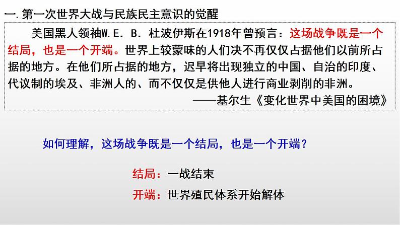 2021-2022学年统编版（2019）高中历史选择性必修三第13课 现代战争与不同文化的碰撞和交流 课件第3页