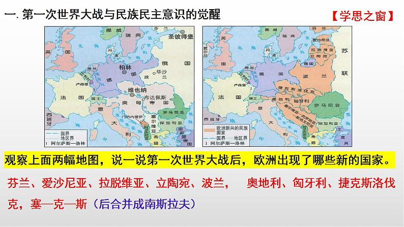 2021-2022学年统编版（2019）高中历史选择性必修三第13课 现代战争与不同文化的碰撞和交流 课件第5页