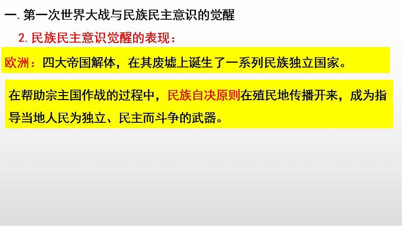 2021-2022学年统编版（2019）高中历史选择性必修三第13课 现代战争与不同文化的碰撞和交流 课件第6页