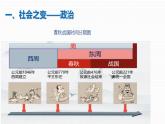 2022-2023学年高中历史统编版2019必修中外历史纲要上册第2课 诸侯纷争与变法运动 同步课件