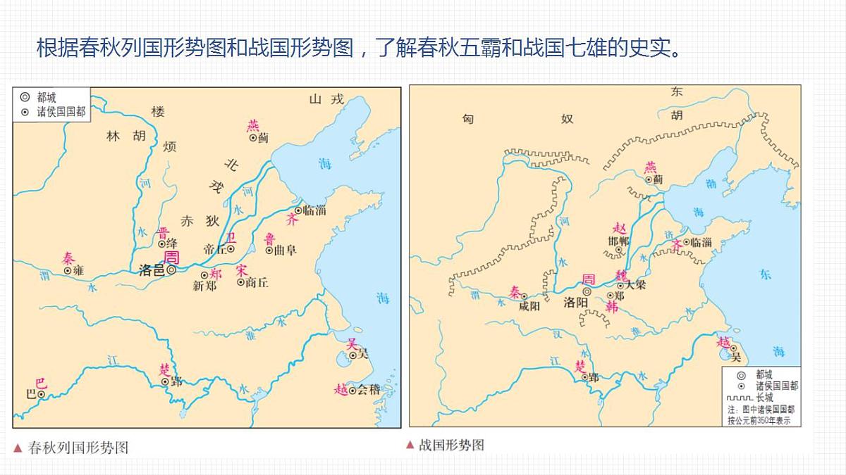 2022-2023学年高中历史统编版2019必修中外历史纲要上册第2课 诸侯纷争与变法运动 同步课件第6页
