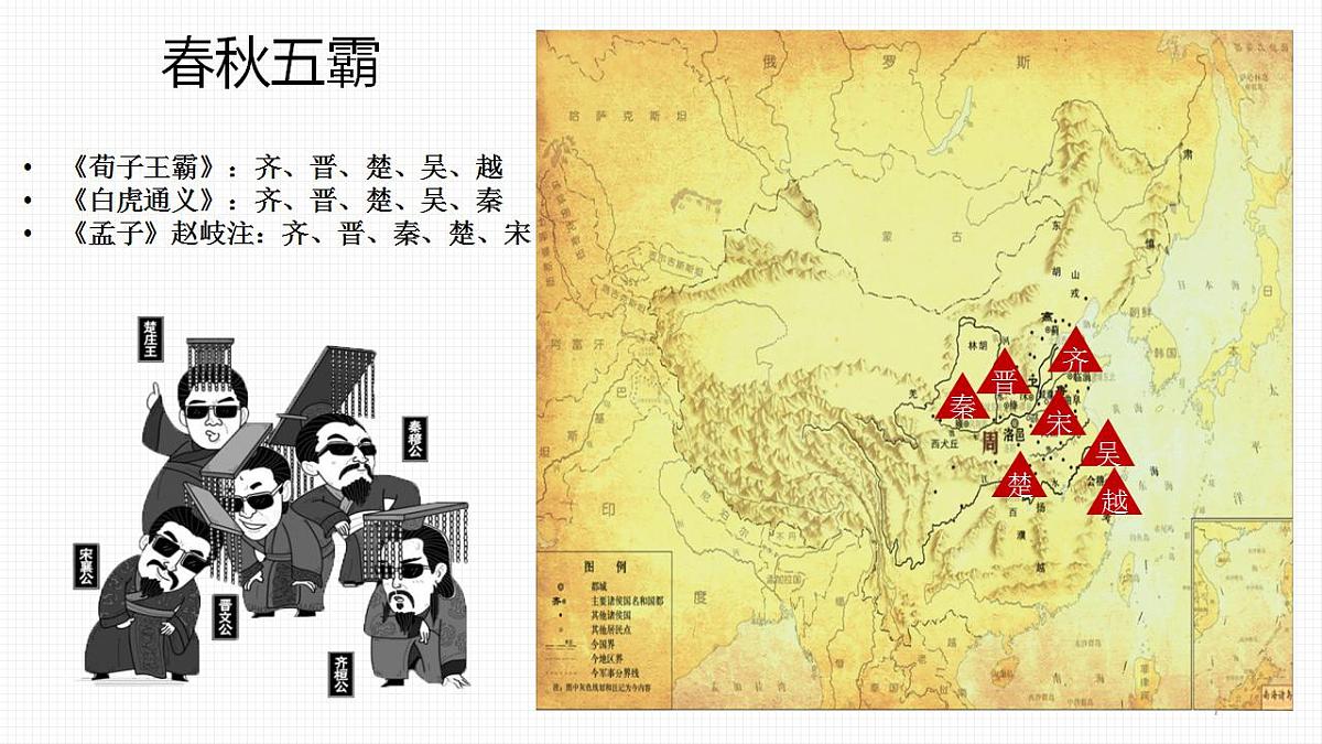2022-2023学年高中历史统编版2019必修中外历史纲要上册第2课 诸侯纷争与变法运动 同步课件第7页