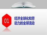 2021-2022学年统编版（2019）高中历史选择性必修三第8课 现代社会的移民和多元文化 课件