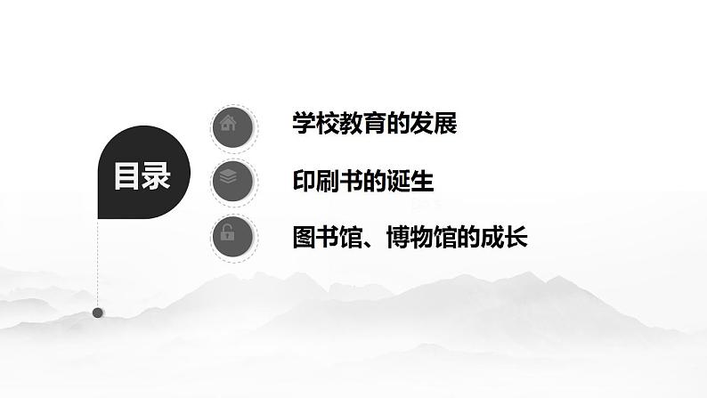 2021-2022学年统编版（2019）高中历史选择性必修三第14课 文化传承的多种载体及其发展 课件第2页