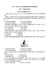 云南省楚雄州牟定县第一高级中学2021-2022学年高一上学期期末考试历史试题