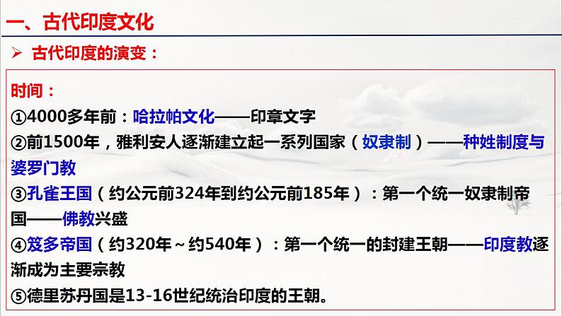 2021-2022学年高中历史统编版（2019）选择性必修三第5课 南亚、东亚与美洲的文化 课件04