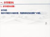 2021-2022学年高中历史统编版（2019）选择性必修三第5课 南亚、东亚与美洲的文化 课件