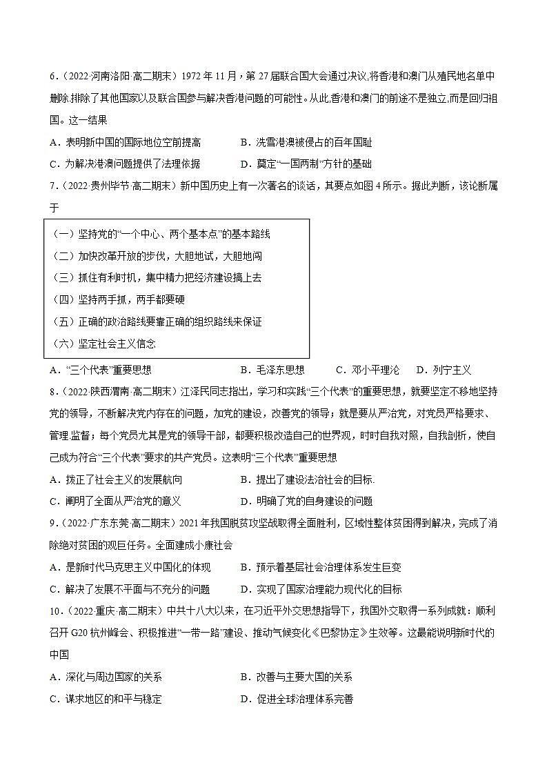 改革开放与社会主义现代化建设新时期（学生版）第2页