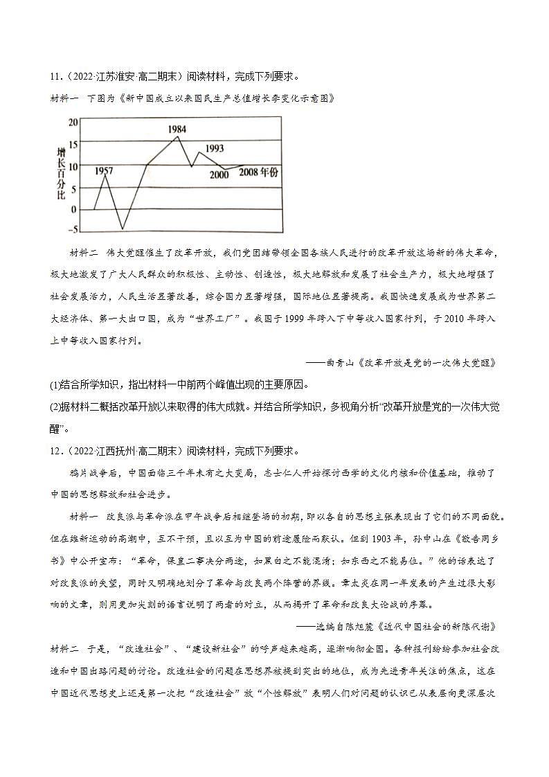 改革开放与社会主义现代化建设新时期（学生版）第3页