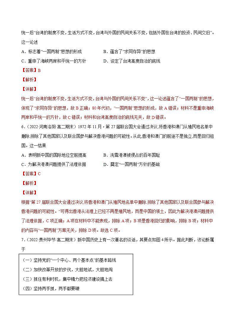 改革开放与社会主义现代化建设新时期（教师版）第3页
