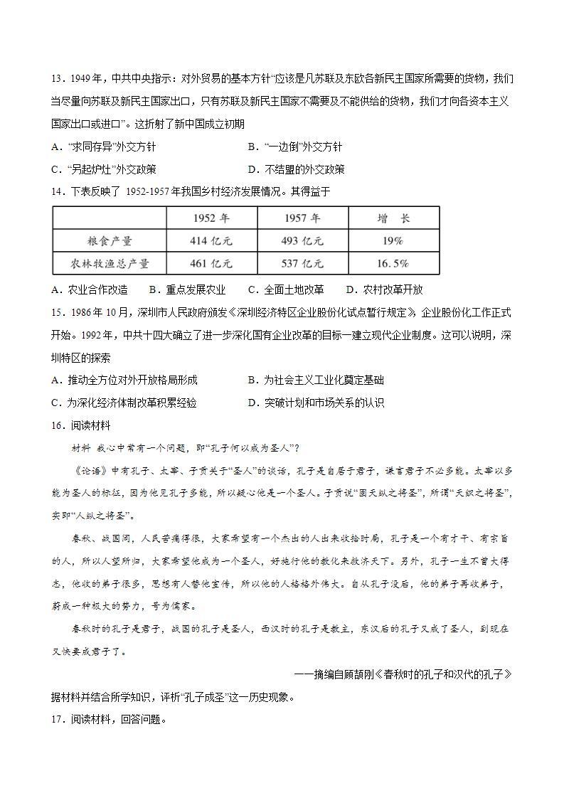 统编版高二历史期末考试汇编：期末测试卷01（原卷+解析卷）03