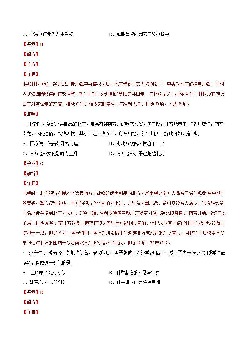 期末测试卷01（教师版）第2页