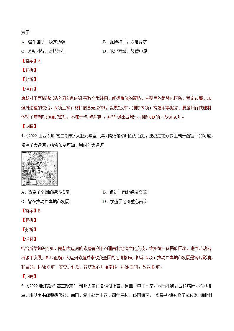 三国两晋南北朝时期的民族交融与隋唐统一多民族封建国家的发展（教师版）第2页