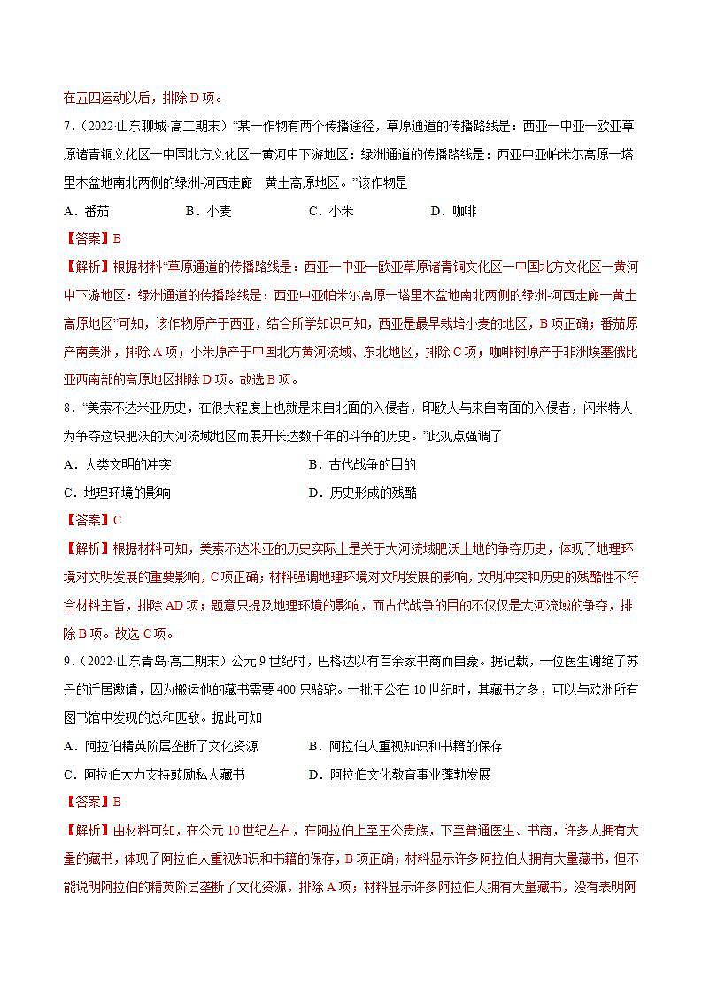 源远流长的中华文化和丰富多样的世界文化（教师版）第3页