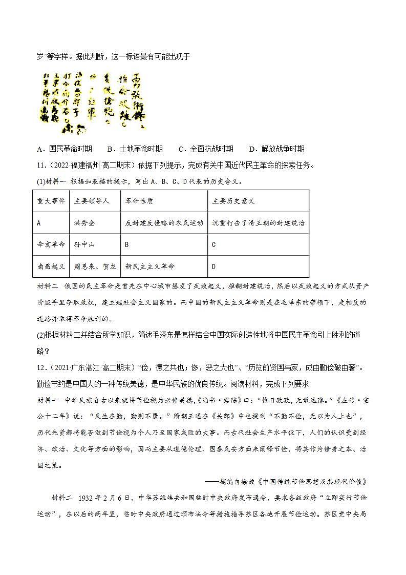 中国共产党的成立与新民主主义革命的兴起（学生版）第3页
