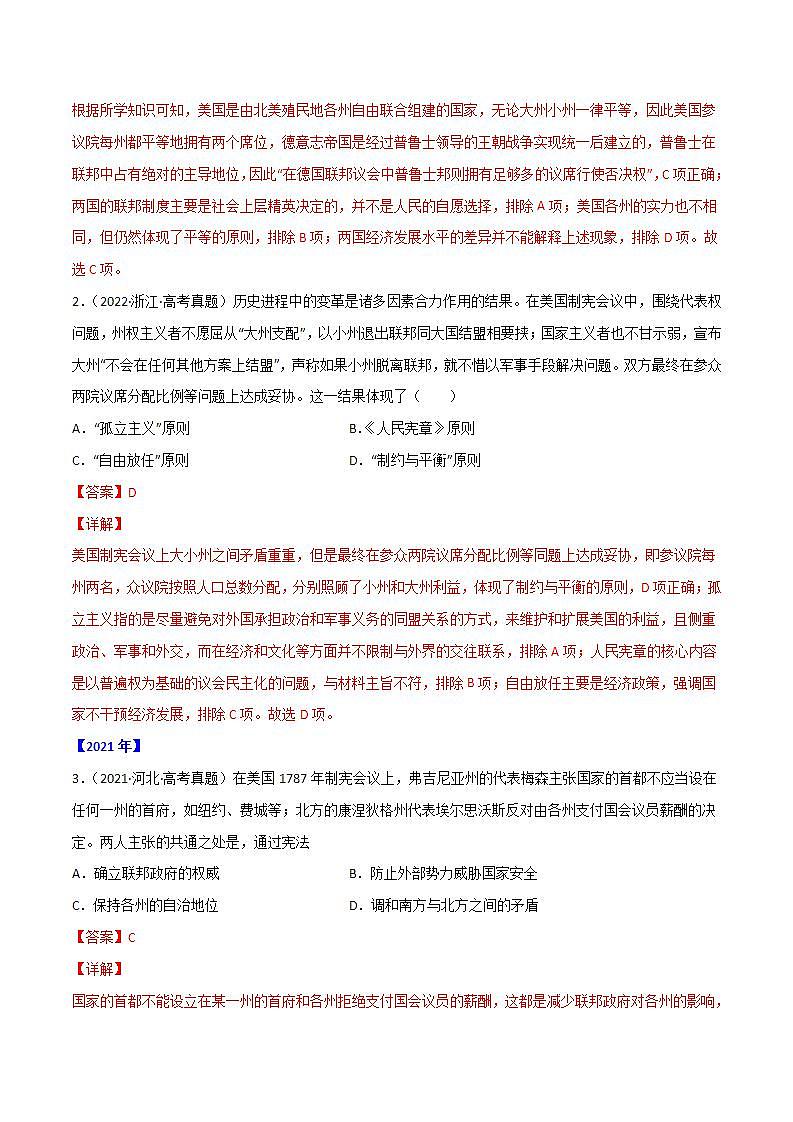 2020-2022近三年高考历史真题汇编（全国通用） 专题07 欧美代议制的确立与发展+答案解析02