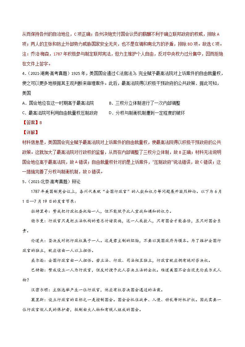 2020-2022近三年高考历史真题汇编（全国通用） 专题07 欧美代议制的确立与发展+答案解析03