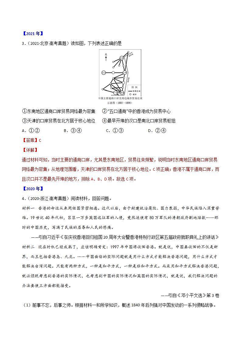 2020-2022近三年高考历史真题汇编（全国通用） 专题08 列强侵华与近代中国的民主革命+答案解析02