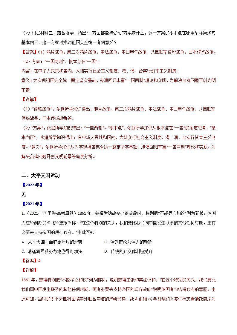 2020-2022近三年高考历史真题汇编（全国通用） 专题08 列强侵华与近代中国的民主革命+答案解析03