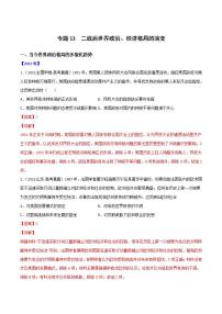 2020-2022近三年高考历史真题汇编（全国通用） 专题13 二战后世界政治、经济格局的演变+答案解析