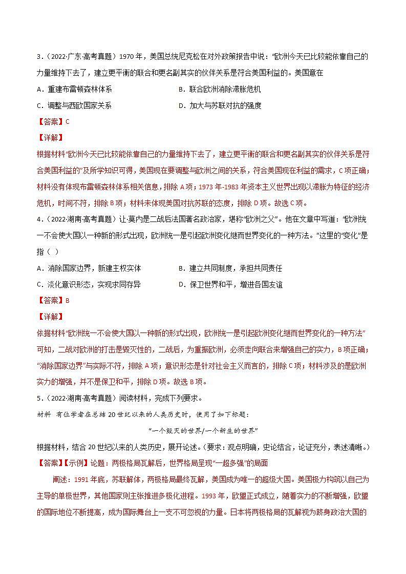 2020-2022近三年高考历史真题汇编（全国通用） 专题13 二战后世界政治、经济格局的演变+答案解析02
