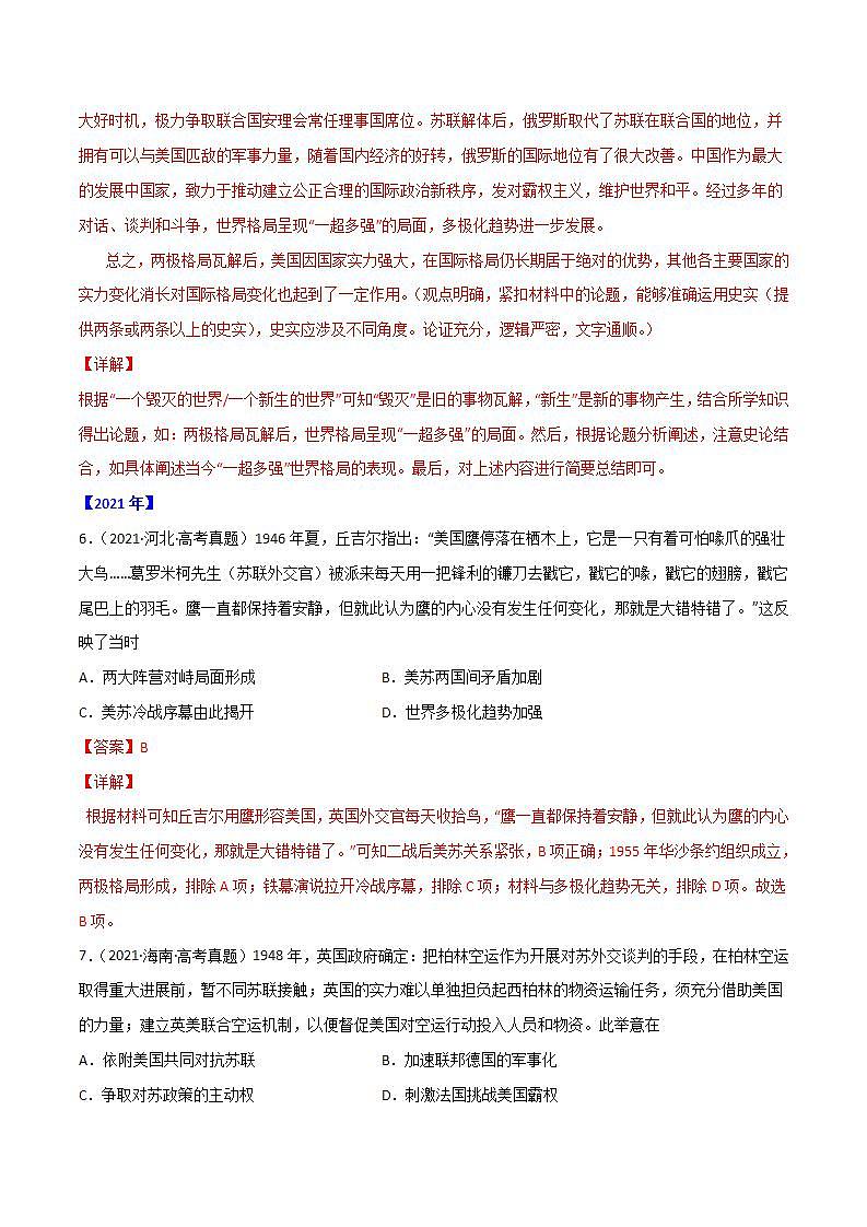2020-2022近三年高考历史真题汇编（全国通用） 专题13 二战后世界政治、经济格局的演变+答案解析03
