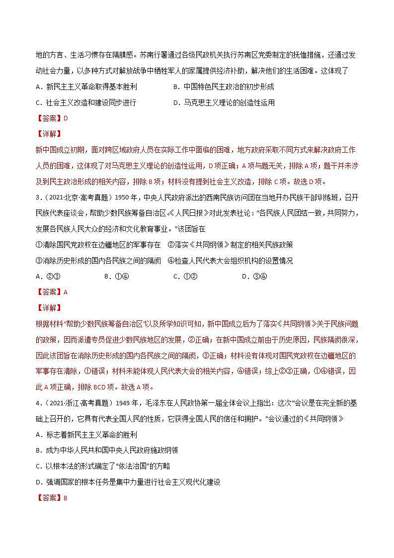 2020-2022近三年高考历史真题汇编（全国通用） 专题15 现代中国的政治与外交+答案解析02