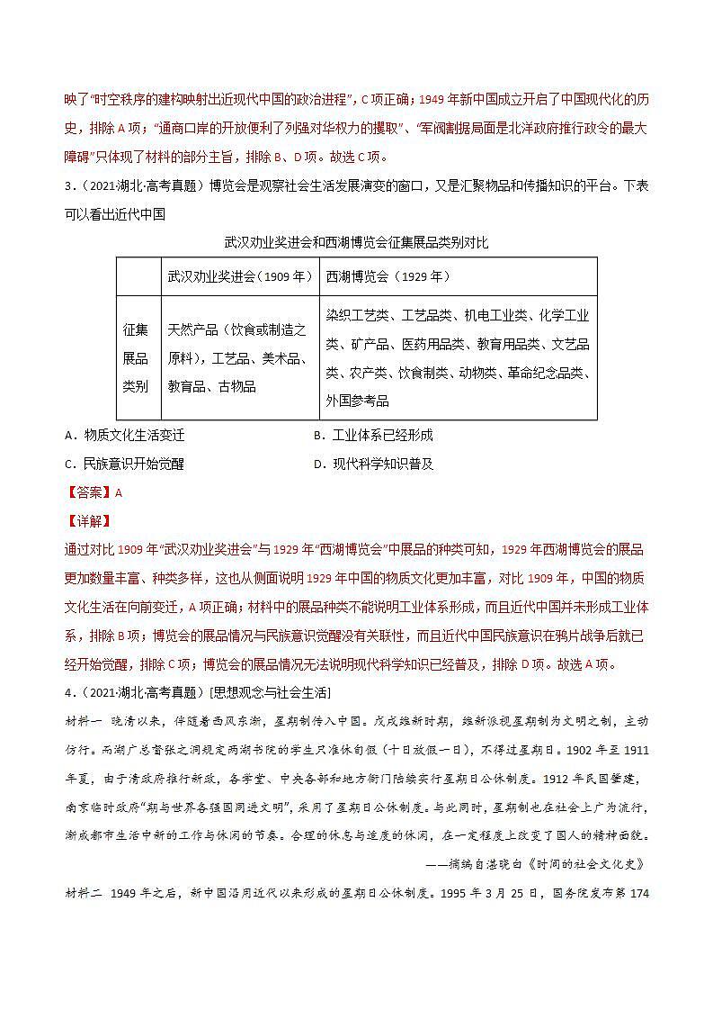 2020-2022近三年高考历史真题汇编（全国通用） 专题17 中国近现代社会生活的变迁+答案解析第2页