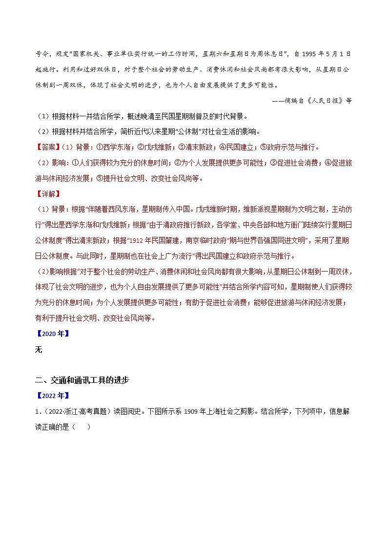 2020-2022近三年高考历史真题汇编（全国通用） 专题17 中国近现代社会生活的变迁+答案解析第3页