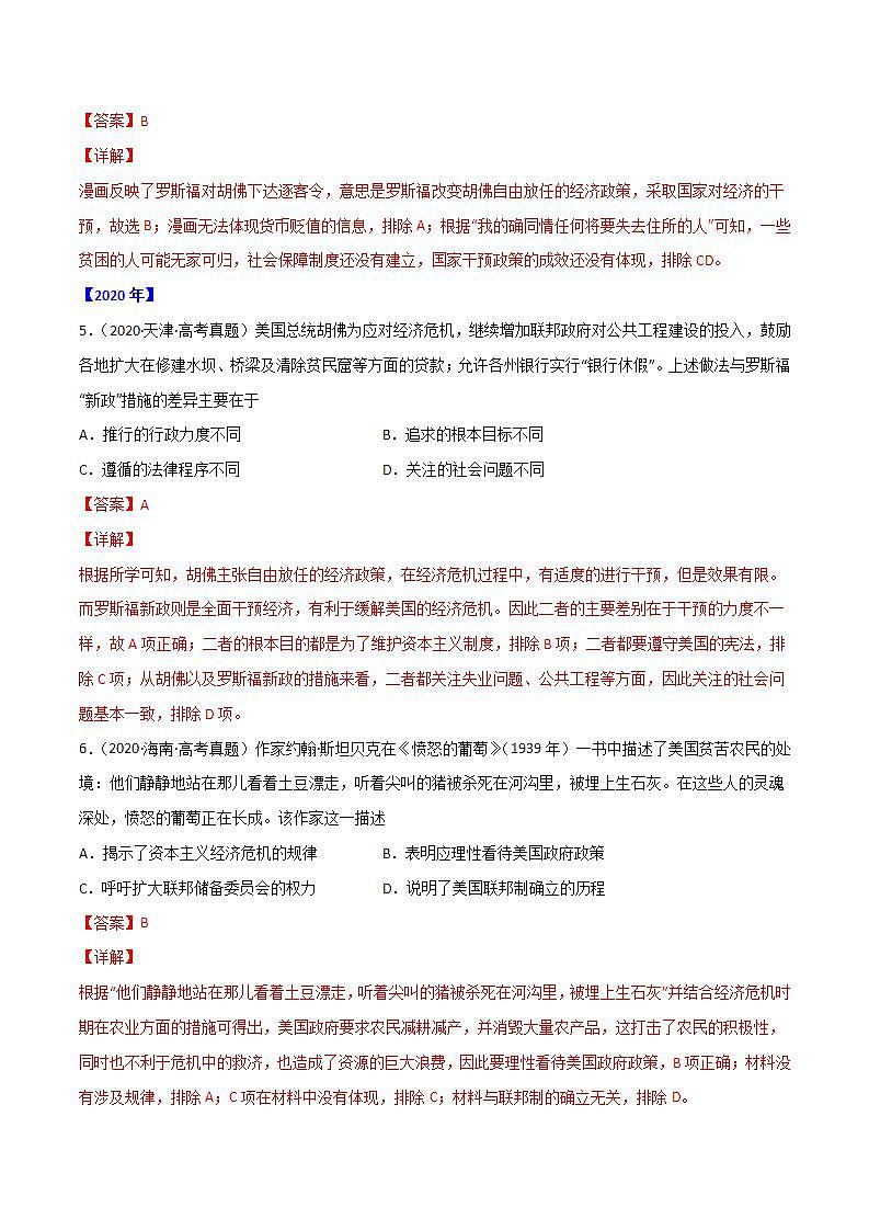 2020-2022近三年高考历史真题汇编（全国通用） 专题12 世界资本主义经济政策的调整+答案解析第3页