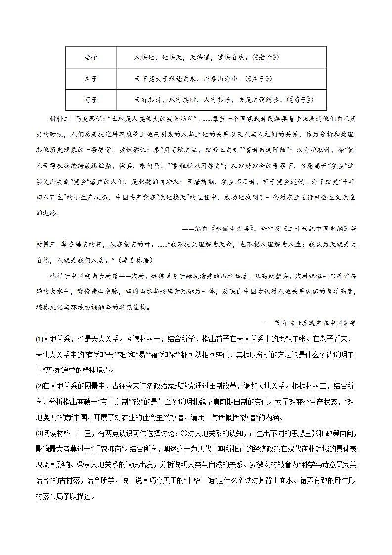 2020-2022近三年高考历史真题汇编（全国通用） 专题02 古代中国的经济+答案解析02