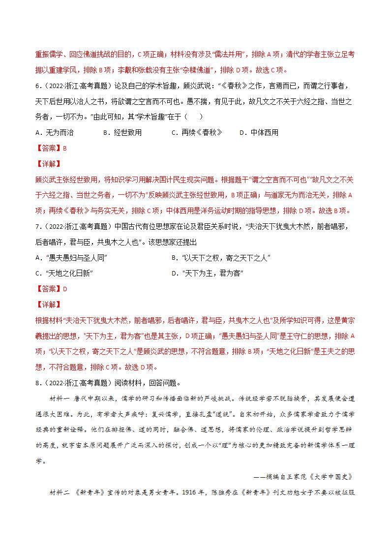 2020-2022近三年高考历史真题汇编（全国通用） 专题03 古代中国的思想文化与科技+答案解析03