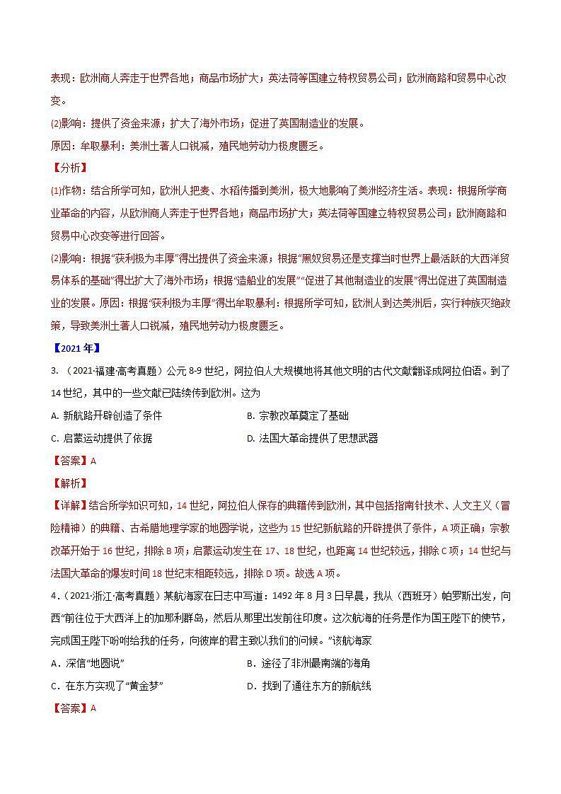 2020-2022近三年高考历史真题汇编（全国通用） 专题06 资本主义世界市场的形成和发展+答案解析第3页